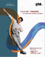 CCDC舞蹈中心 (大埔) 2022年第一季舞蹈課程 (上課日期：03.01-27.03.2022)