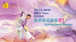 Hong Kong Dance Company Evening Dance Courses (61)  (Period：17.01 - 29.04.2022)
