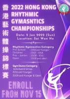 2021/2022香港藝術體操錦標賽