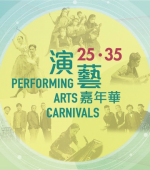 Performing Arts Carnivals