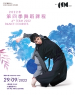 CCDC Dance Centre (Tai Po) 4th Term 2022 Dance Courses (Period: 29.09-21.12.2022 )