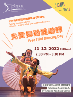 北京舞蹈學院中國舞等級考試課程《免費舞蹈體驗課》[ 加場 ]